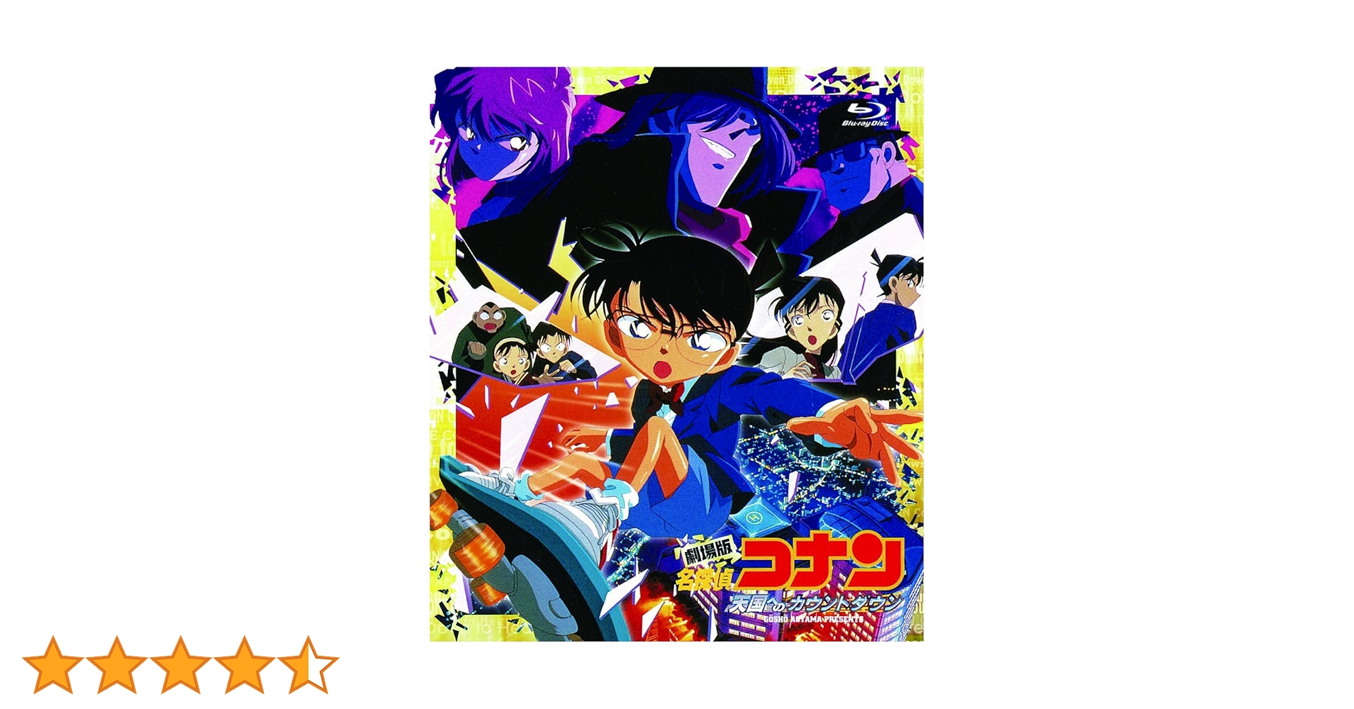 Amazon.co.jp: 劇場版名探偵コナン 天国へのカウントダウン(Blu